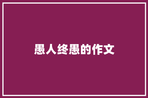 光影交织，焕新空间_光影精装房改造介绍