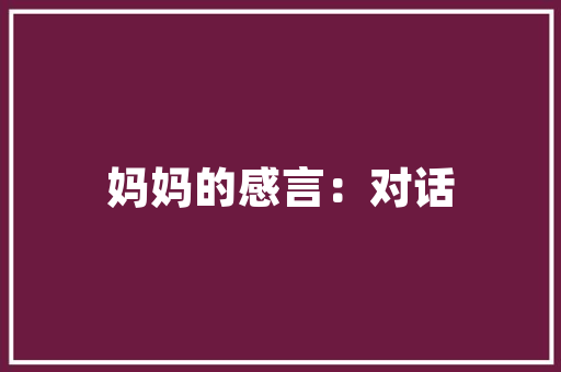 瓷砖排版图怎么做「房屋装修地砖排版技巧图片」 瓷砖排版图怎么做「房屋装修地砖排版技巧图片」 MI家装修攻略