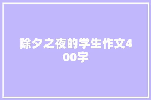 如何贴石膏线最快最好「房屋装修石膏线的技巧和方法」 如何贴石膏线最快最好「房屋装修石膏线的技巧和方法」 MI家装修攻略