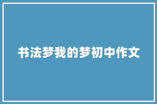 装修怎么防白蚁「房屋装修的防白蚁技巧有哪些」 装修怎么防白蚁「房屋装修的防白蚁技巧有哪些」 MI家公司推荐