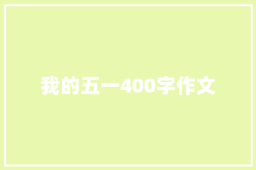 新房装修要如何选购窗帘「房屋装修窗帘搭配技巧视频」 新房装修要如何选购窗帘「房屋装修窗帘搭配技巧视频」 MI家装修经验