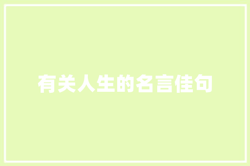 第一次装修房子，自己也没有什么时间，要怎么装修「简单房屋装修技巧视频」 第一次装修房子，自己也没有什么时间，要怎么装修「简单房屋装修技巧视频」 MI家装修攻略