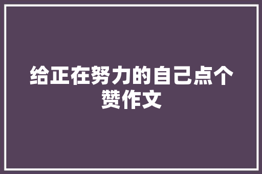 如何做好电销，装修方面的，求经验「电话销售房屋装修的技巧和方法」 如何做好电销，装修方面的，求经验「电话销售房屋装修的技巧和方法」 MI家装修经验