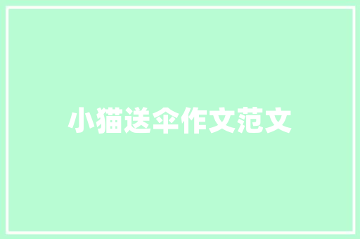 商丘同济装修公司怎么样「商丘简约装修」 商丘同济装修公司怎么样「商丘简约装修」 MI家公司推荐