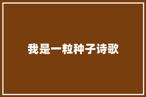 客厅如果不放沙发，有什么好的替代品「房子装修怎么装客厅」 客厅如果不放沙发，有什么好的替代品「房子装修怎么装客厅」 MI家设计指南