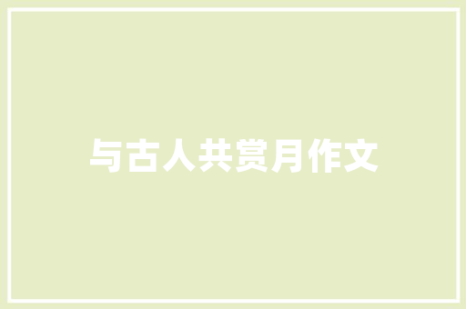 2020年楼房装修流行什么风格，小户型房子「房屋装修技巧有哪些方面」 2020年楼房装修流行什么风格，小户型房子「房屋装修技巧有哪些方面」 MI家设计百科