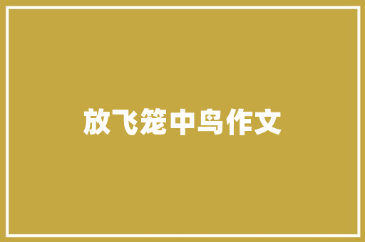家庭装修想要撞色系列怎么搭配才好看「访问房屋装修搭配技巧有哪些」 家庭装修想要撞色系列怎么搭配才好看「访问房屋装修搭配技巧有哪些」 MI家公司推荐