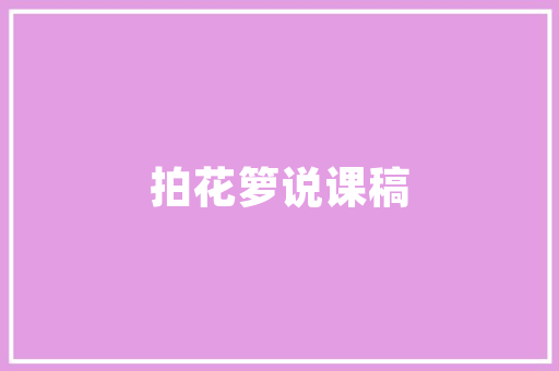 农村葬礼很注重细节，尤其是出殡习俗多。出殡习俗都有哪些「龙村房屋装修技巧视频」 农村葬礼很注重细节，尤其是出殡习俗多。出殡习俗都有哪些「龙村房屋装修技巧视频」 MI家公司推荐