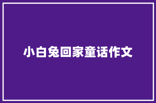 挑高复式怎么装修「复式房屋装修技巧视频」 挑高复式怎么装修「复式房屋装修技巧视频」 MI家装修经验