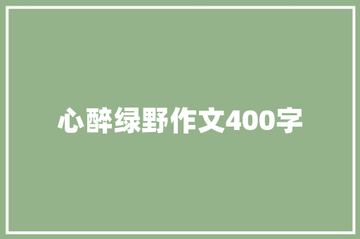 装修安装基础知识，装修水电工基础知识。 装修安装基础知识，装修水电工基础知识。 MI家设计百科