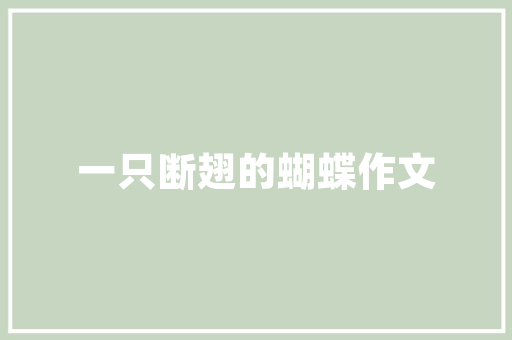 搭配技巧装修，搭配技巧装修效果图。 搭配技巧装修，搭配技巧装修效果图。 MI家设计指南