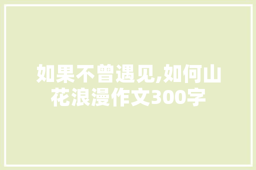 想自己设计建造一个房子，需要学哪些「自己设计房屋装修技巧图片」 想自己设计建造一个房子，需要学哪些「自己设计房屋装修技巧图片」 MI家装修经验