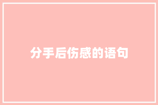 是不是装修再好的房子住一段时间都乱得不行？怎么办「装修房屋的技巧和方法」 是不是装修再好的房子住一段时间都乱得不行？怎么办「装修房屋的技巧和方法」 MI家设计指南