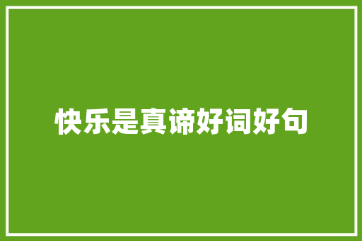 edius没法视频布局怎么办「房屋装修格局技巧视频讲解」 edius没法视频布局怎么办「房屋装修格局技巧视频讲解」 MI家装修攻略