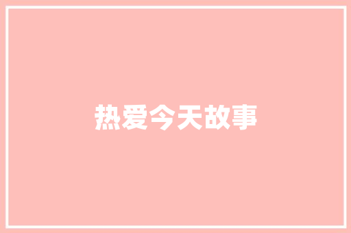 怎样使用一些特殊的装修小技巧来为自己的房子增加亮点呢「房屋简单装修小技巧图片大全」 怎样使用一些特殊的装修小技巧来为自己的房子增加亮点呢「房屋简单装修小技巧图片大全」 MI家装修攻略