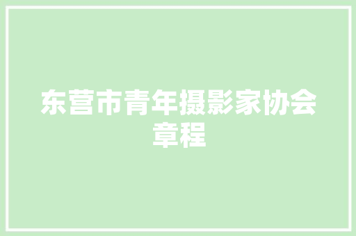 房子怎么拍视频更吸引人「房屋装修视频拍摄技巧和方法」 房子怎么拍视频更吸引人「房屋装修视频拍摄技巧和方法」 MI家设计百科
