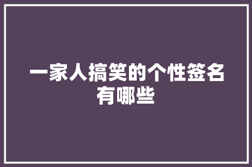 装修房子涂料做完了怎么验收「房屋装修后验收技巧图解视频」 装修房子涂料做完了怎么验收「房屋装修后验收技巧图解视频」 MI家公司推荐