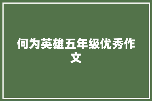 装修没有设计师出效果图，你可以接受吗「房屋装修技巧图片大全」 装修没有设计师出效果图，你可以接受吗「房屋装修技巧图片大全」 MI家设计百科