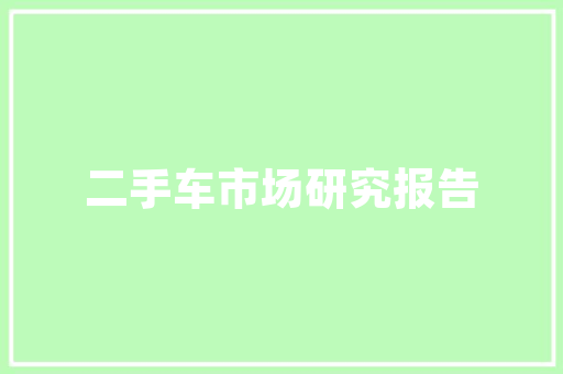 采光差，面积小，老房子到底如何改造才好「小房屋装修技巧视频」 采光差，面积小，老房子到底如何改造才好「小房屋装修技巧视频」 MI家装修攻略