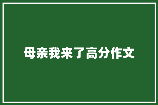 2021年装修格局什么样「房屋装修布局技巧视频」 2021年装修格局什么样「房屋装修布局技巧视频」 MI家设计指南