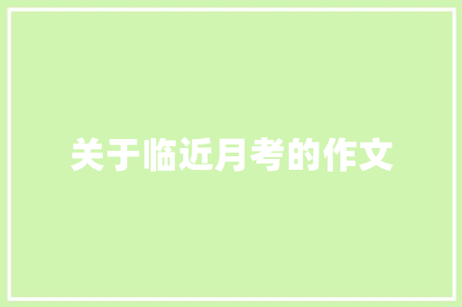 品味广州番禺，探秘酒店风装修的精致艺术 品味广州番禺，探秘酒店风装修的精致艺术 MI家设计百科