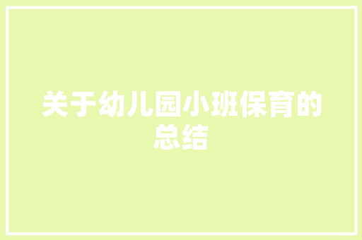 衢州企业装修,打造现代商务空间的艺术之旅 衢州企业装修,打造现代商务空间的艺术之旅 MI家设计百科