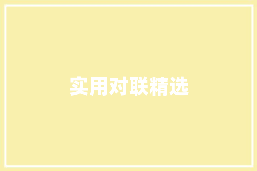 和尚装修开工仪式,传统与现代的完美融合 和尚装修开工仪式,传统与现代的完美融合 MI家设计指南