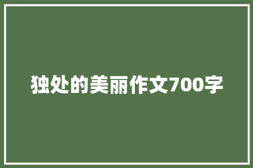 业主开工现场交装修款，开启美好家居生活新篇章 业主开工现场交装修款，开启美好家居生活新篇章 MI家设计指南
