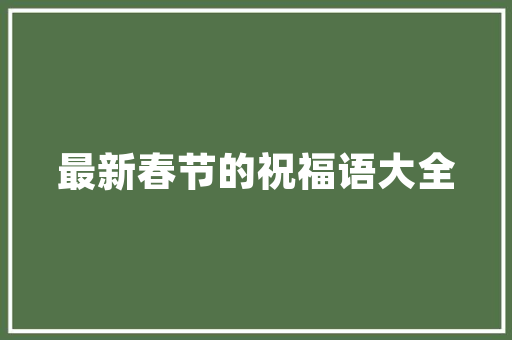 卫生间网红款装修大全,打造时尚家居新趋势 卫生间网红款装修大全,打造时尚家居新趋势 MI家设计百科