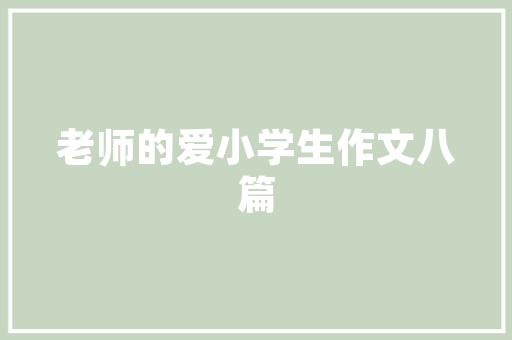 福州装修款第三方监管,保障业主权益，助力行业健康发展 福州装修款第三方监管,保障业主权益，助力行业健康发展 MI家设计百科