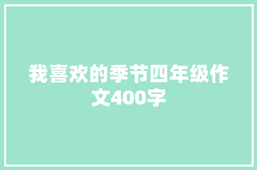 装修公司停工通知背后的深思,进度款未结，工程何去何从