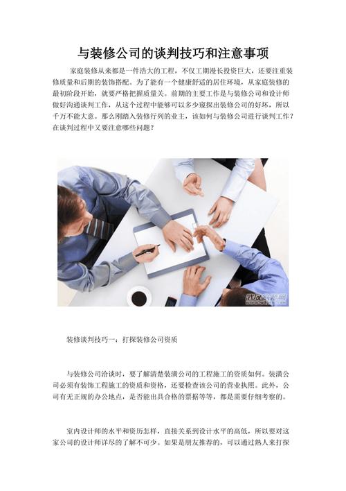 与家装公司“谈判”有哪些技巧「房屋装修谈判技巧与方法有哪些」 与家装公司“谈判”有哪些技巧「房屋装修谈判技巧与方法有哪些」 MI家装修经验