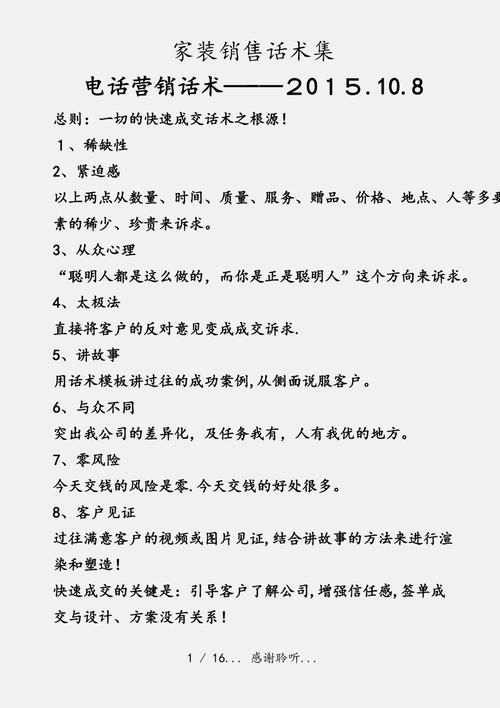 房屋装修话术「房屋装修推销技巧话术大全」 MI家设计指南 房屋装修话术「房屋装修推销技巧话术大全」 房屋装修话术「房屋装修推销技巧话术大全」 MI家设计指南