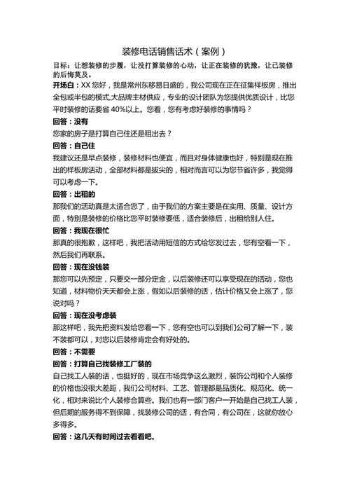装修公司业务员话术技巧「房屋装修技巧和话术有哪些」 装修公司业务员话术技巧「房屋装修技巧和话术有哪些」 MI家装修经验