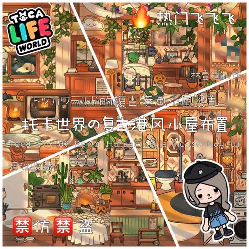 托卡改造房间的东西怎么找「托卡世界装修房屋的技巧和方法」 MI家设计指南 托卡改造房间的东西怎么找「托卡世界装修房屋的技巧和方法」 托卡改造房间的东西怎么找「托卡世界装修房屋的技巧和方法」 MI家设计指南