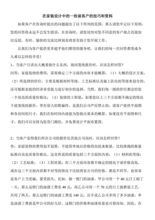 装修公司的客户,业务员如何把握「房屋装修销售技巧和话术」 MI家公司推荐 装修公司的客户,业务员如何把握「房屋装修销售技巧和话术」 装修公司的客户,业务员如何把握「房屋装修销售技巧和话术」 MI家公司推荐