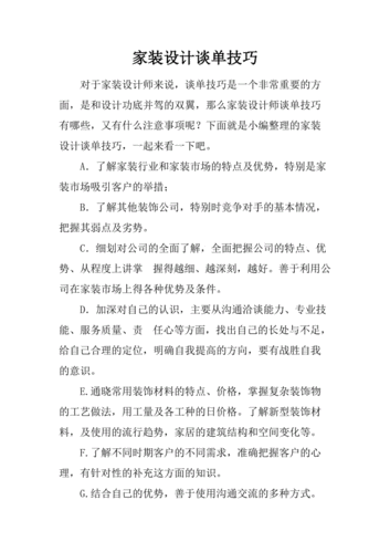 装修客户经理谈单技巧「房屋装修谈单技巧有哪些」 MI家装修经验 装修客户经理谈单技巧「房屋装修谈单技巧有哪些」 装修客户经理谈单技巧「房屋装修谈单技巧有哪些」 MI家装修经验