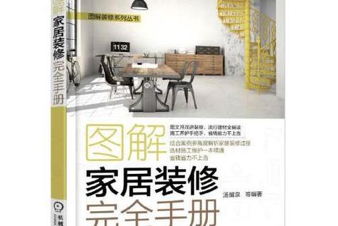 家具安装看什么书籍「房屋装修常识及技巧书籍有哪些」 MI家装修攻略 家具安装看什么书籍「房屋装修常识及技巧书籍有哪些」 家具安装看什么书籍「房屋装修常识及技巧书籍有哪些」 MI家装修攻略