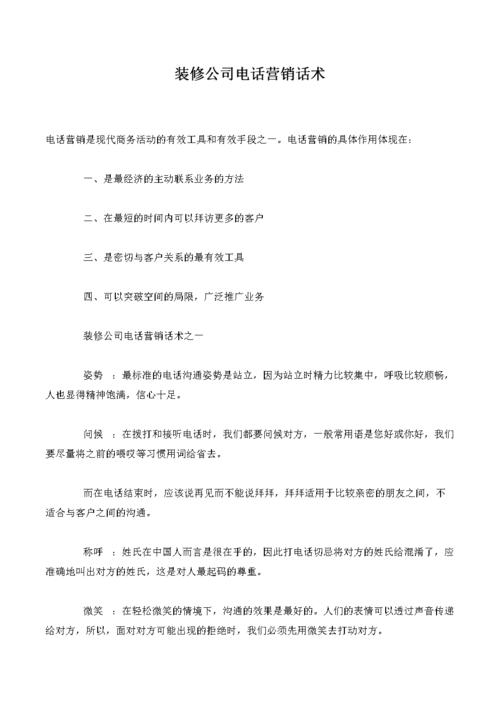 家装电话营销几点打打电话最合适？有电话销售经验的请进！要说为什么打电话的原因「房屋装修电话销售技巧和话术」 家装电话营销几点打打电话最合适？有电话销售经验的请进！要说为什么打电话的原因「房屋装修电话销售技巧和话术」 MI家设计指南