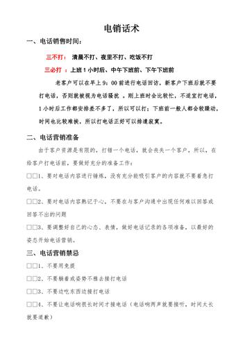 财务电销技巧和话术「电销装修房子的话术」 MI家设计百科 财务电销技巧和话术「电销装修房子的话术」 财务电销技巧和话术「电销装修房子的话术」 MI家设计百科