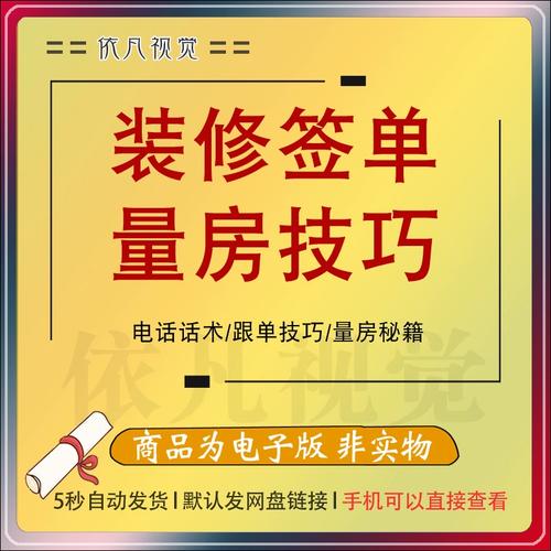 家装销售如何与客户沟通并成功签单「房屋装修公司销售技巧和方法」 MI家公司推荐 家装销售如何与客户沟通并成功签单「房屋装修公司销售技巧和方法」 家装销售如何与客户沟通并成功签单「房屋装修公司销售技巧和方法」 MI家公司推荐