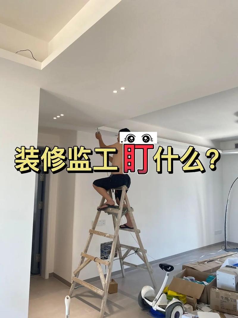 房子装修自己如何监工「房屋室内装修监工技巧视频」 MI家装修攻略 房子装修自己如何监工「房屋室内装修监工技巧视频」 房子装修自己如何监工「房屋室内装修监工技巧视频」 MI家装修攻略