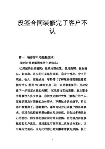 熟人介绍装修，合同没写全都是口头约定。毁约不给装了怎么维权「房屋装修合同整理技巧书籍」 熟人介绍装修，合同没写全都是口头约定。毁约不给装了怎么维权「房屋装修合同整理技巧书籍」 MI家公司推荐