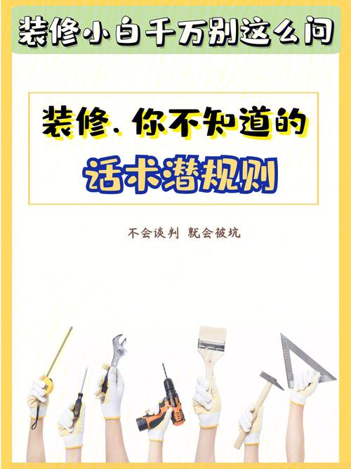 装修话术开场白和技巧「房屋实景装修讲解话术技巧视频」 MI家设计指南 装修话术开场白和技巧「房屋实景装修讲解话术技巧视频」 装修话术开场白和技巧「房屋实景装修讲解话术技巧视频」 MI家设计指南