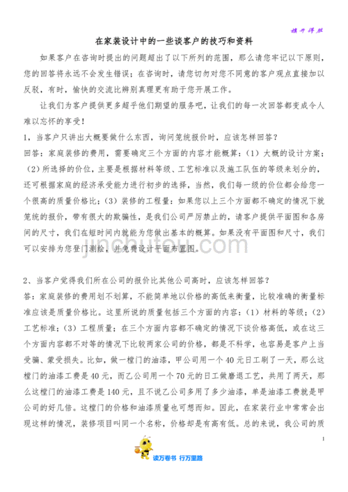 装修公司业务员话术技巧「装修销售技巧和话术视频」 MI家设计指南 装修公司业务员话术技巧「装修销售技巧和话术视频」 装修公司业务员话术技巧「装修销售技巧和话术视频」 MI家设计指南
