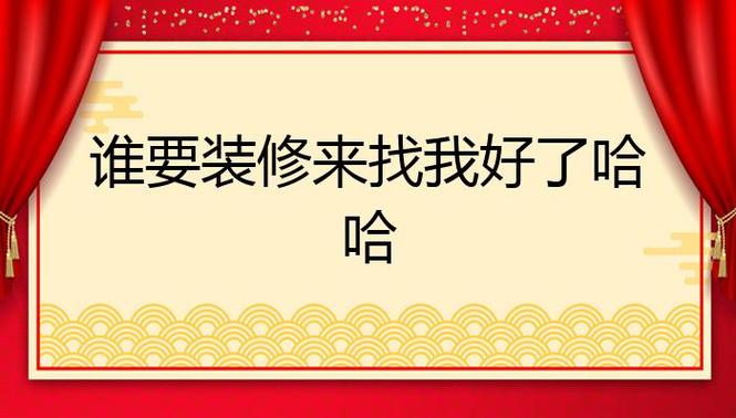 装修搞笑吸引人的话语「房屋装修小技巧搞笑视频」 MI家设计百科 装修搞笑吸引人的话语「房屋装修小技巧搞笑视频」 装修搞笑吸引人的话语「房屋装修小技巧搞笑视频」 MI家设计百科