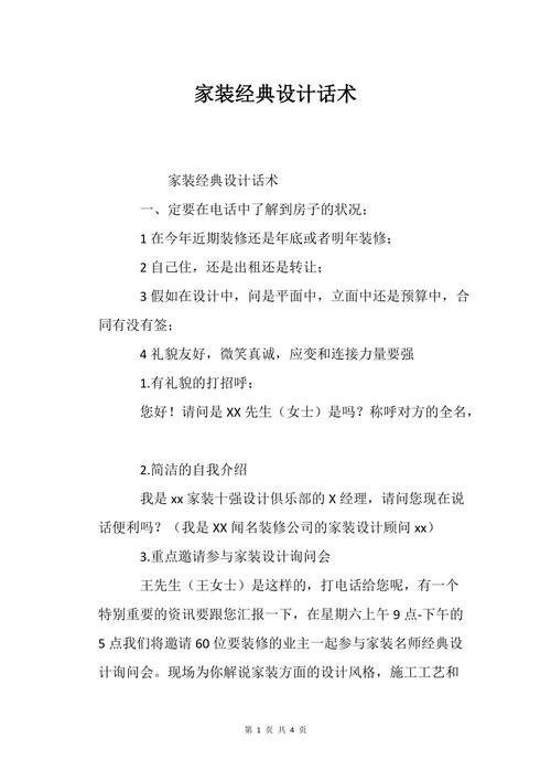 装修聊天技巧话术常用话语「房屋装修话术技巧和方法视频」 装修聊天技巧话术常用话语「房屋装修话术技巧和方法视频」 MI家设计指南