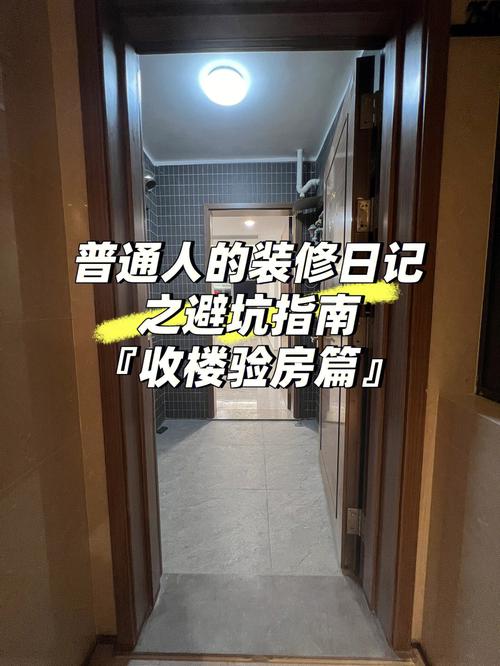你们买的精装房,收房时,最关注什么问题?遇到最多的问题又是什么呢「精装修房屋看房技巧视频」 MI家装修攻略 你们买的精装房,收房时,最关注什么问题?遇到最多的问题又是什么呢「精装修房屋看房技巧视频」 你们买的精装房,收房时,最关注什么问题?遇到最多的问题又是什么呢「精装修房屋看房技巧视频」 MI家装修攻略