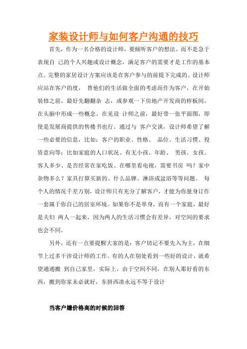 装修业务员如何谈客户「房屋装修销售技巧方法有哪些」 MI家公司推荐 装修业务员如何谈客户「房屋装修销售技巧方法有哪些」 装修业务员如何谈客户「房屋装修销售技巧方法有哪些」 MI家公司推荐
