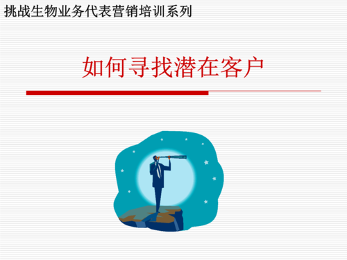 如何寻找装修客户「房屋装修销售员的技巧和方法」 MI家装修经验 如何寻找装修客户「房屋装修销售员的技巧和方法」 如何寻找装修客户「房屋装修销售员的技巧和方法」 MI家装修经验